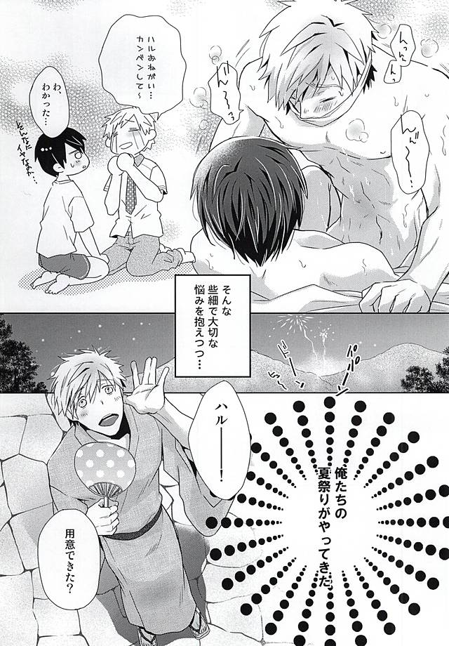 (C88) [B-SP (Chizuko)] Happy Natsumatsuri (Free!) page 10 full
