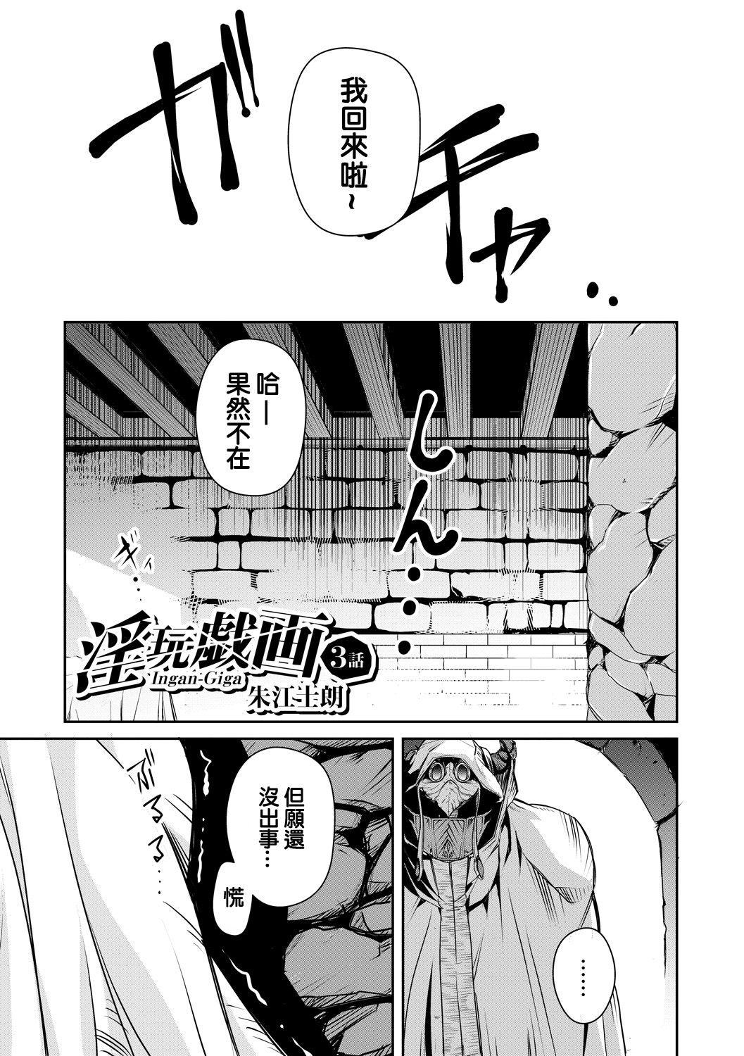 [Akae Shirou] Ingan Giga Ch. 3 [Chinese] page 4 full