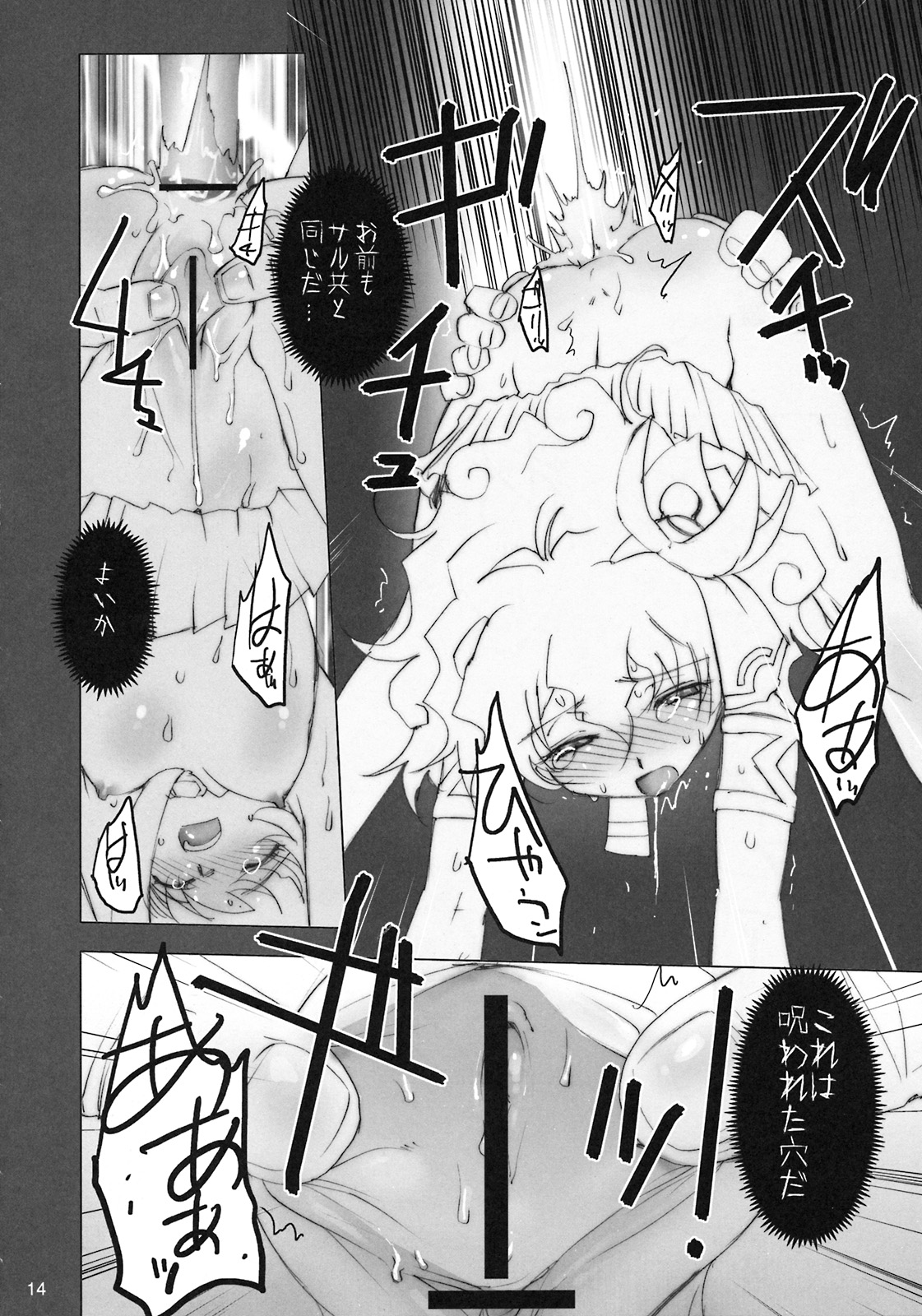 (C72) [Rikudoukan (Rikudou Koushi)] NEAR GO! (Gurren-Lagann) page 15 full