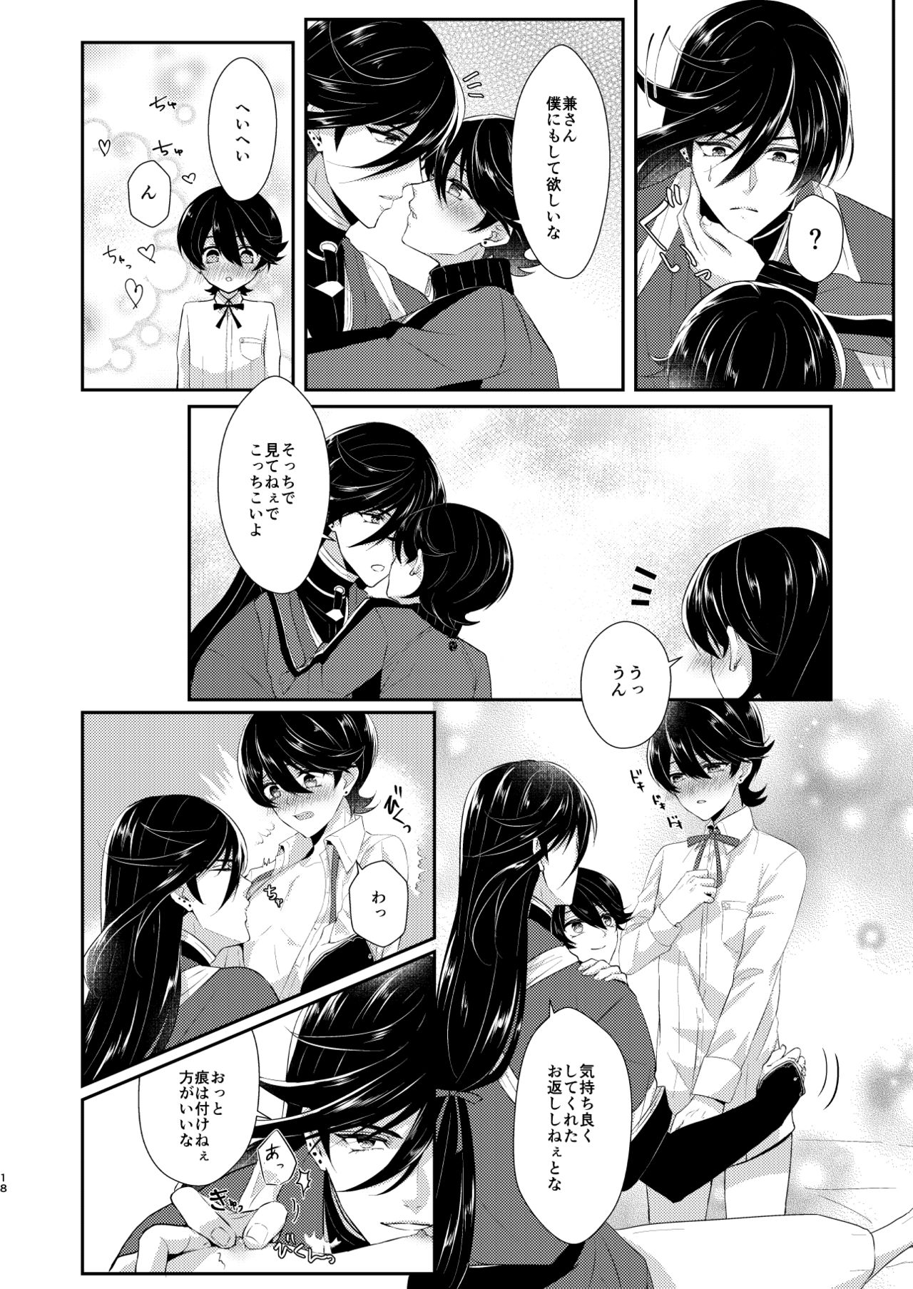 [Amaryllis (Mika)] Konya Boku o Daite kudasai (Touken Ranbu) [Digital] page 17 full