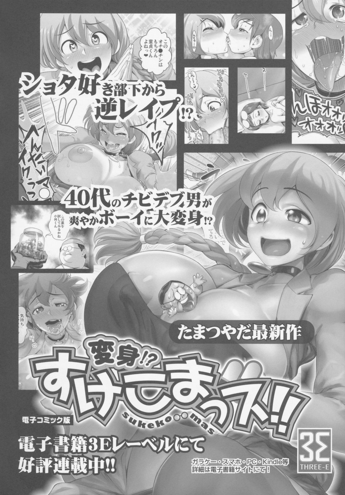 (C88) [Spermation (Tamatsuyada)] Henshin!? Sukekomassu!! Soushuuhen 3 China Bokan Hen page 40 full