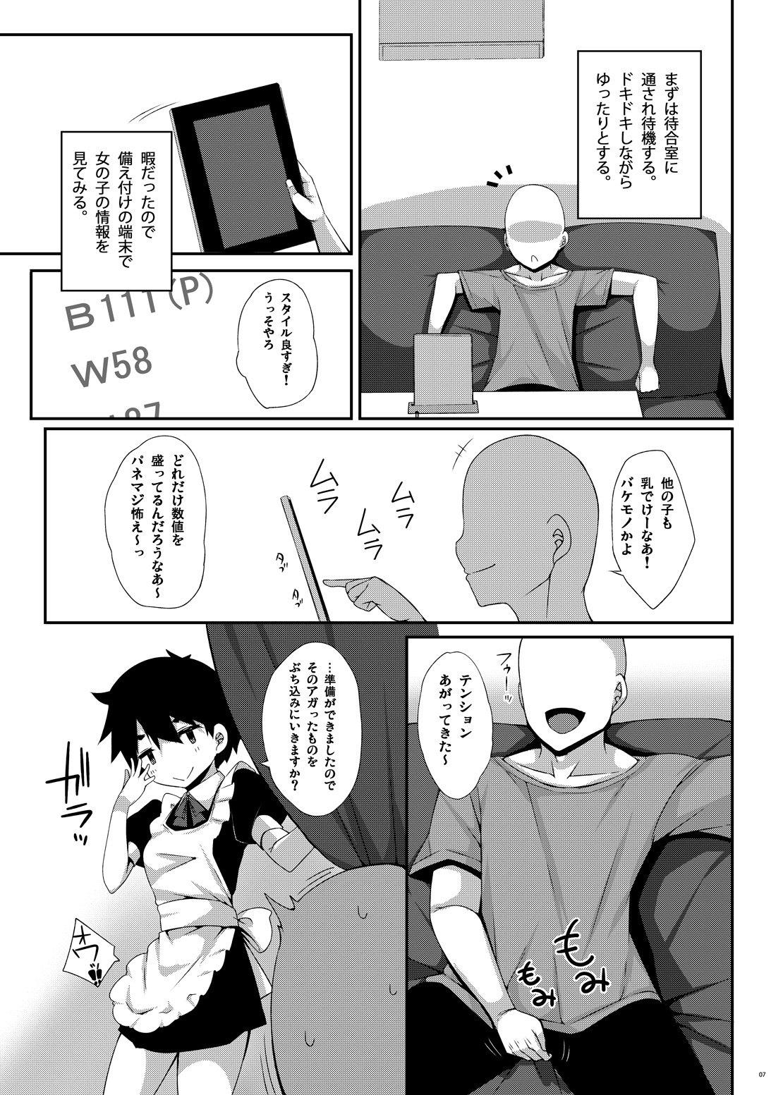 [Raiden Labo (Raiden)] Mat no Susume! [Digital] page 6 full