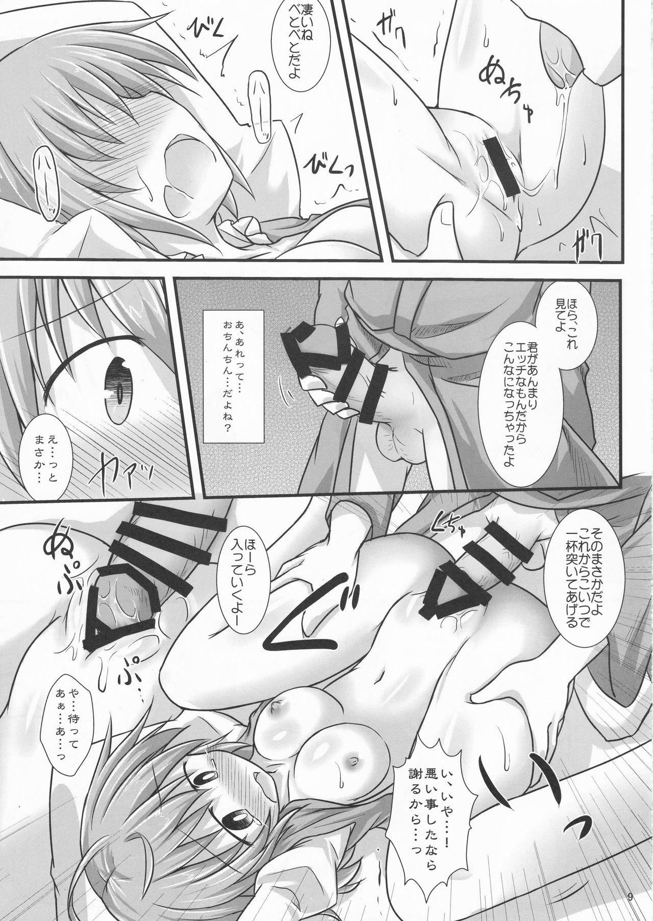 (Reitaisai 13) [Shirasu An (Baerun)] Karakasadism (Touhou Project) page 8 full