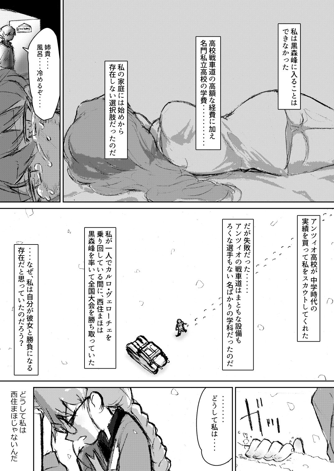 [Eith] Anchovy, Waga Saiai no Teki (Girls und Panzer) [Digital] page 26 full