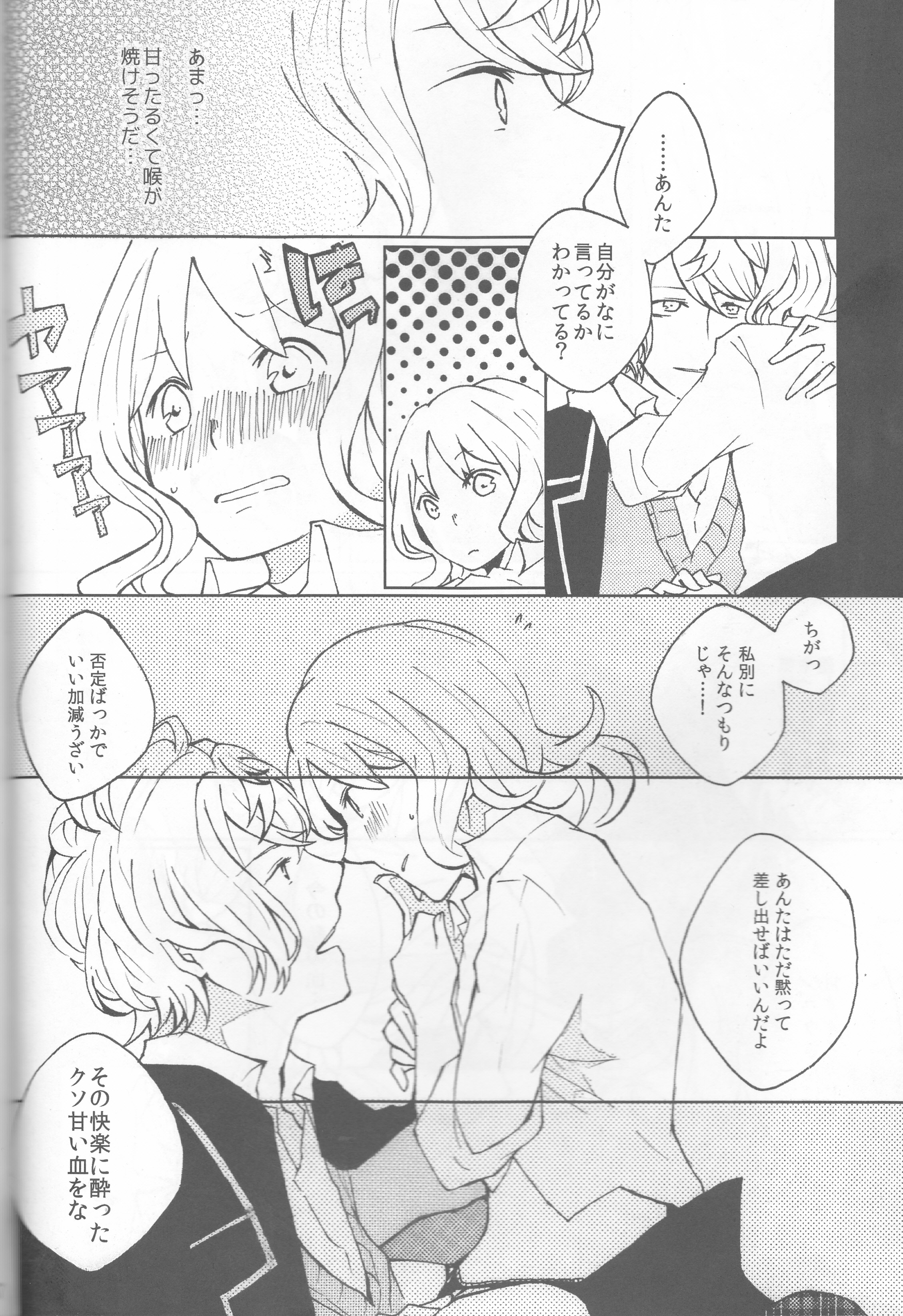 (C86) [TUBEROSE (Satsuki Hina, Mio Serio)] LOVELUST (DIABOLIK LOVERS) [Incomplete] page 16 full