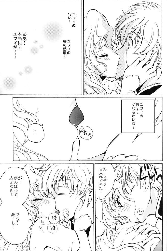 (C74) [Kurimomo (Tsukako)] Angel Feather (Code Geass) page 14 full