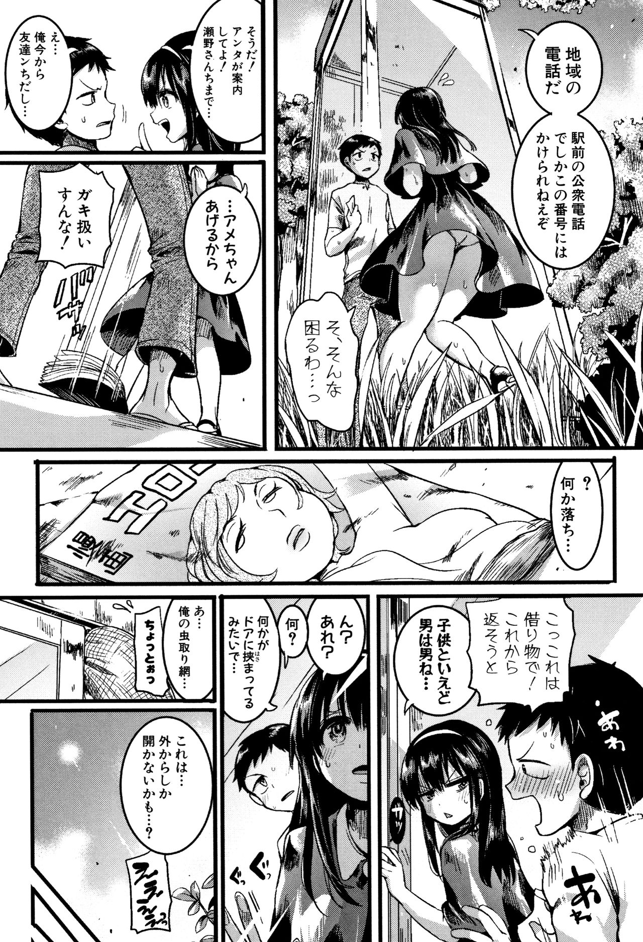 [doumou] Koi Yagate Midara - Nasty after Love. page 9 full