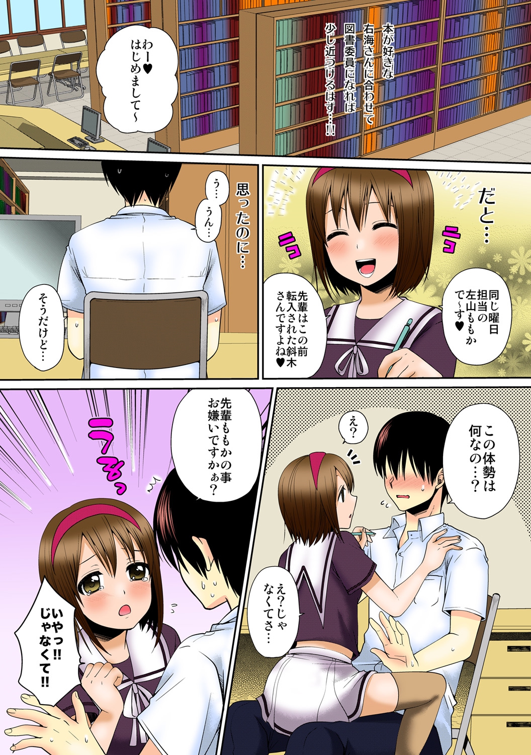 [Narita Koh] Dekitara Sotsugyou ☆ Harem Gakuen ~ Kurasu Zenin Namadashi OK ~ [Full Color] Ch. 1 [Digital] page 25 full