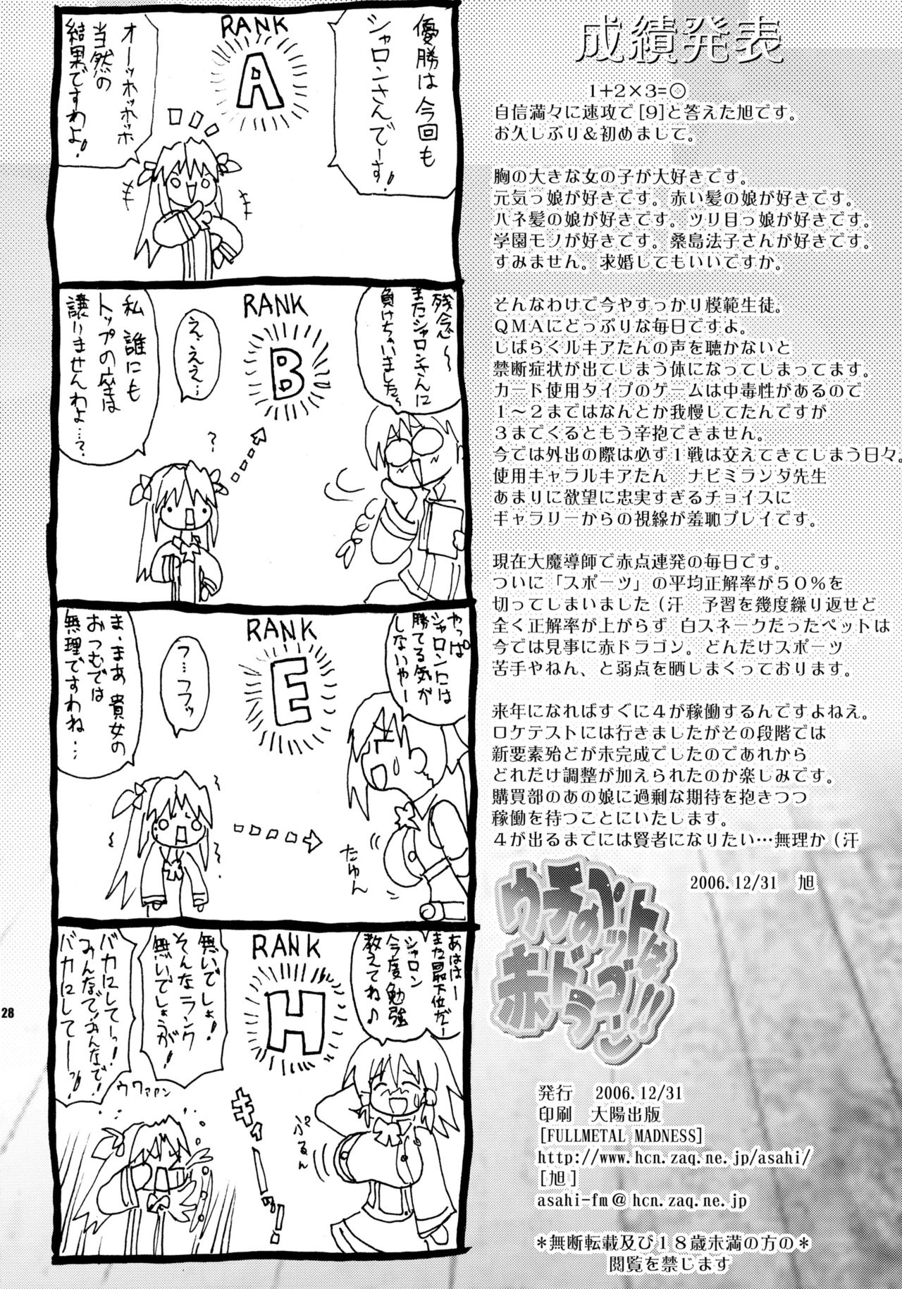 (C76) [FULLMETAL MADNESS (Asahi)] Kakomondai Shuu Soushuuhen + Alpha (Quiz Magic Academy) page 28 full