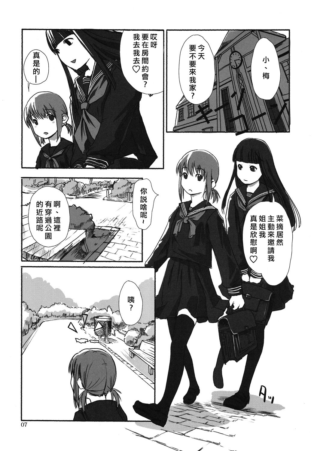 (C73) [Yubisaki Studio (Hidari Kagetora)] Les Chuu Life [Chinese][矢来夏洛个人汉化] page 6 full