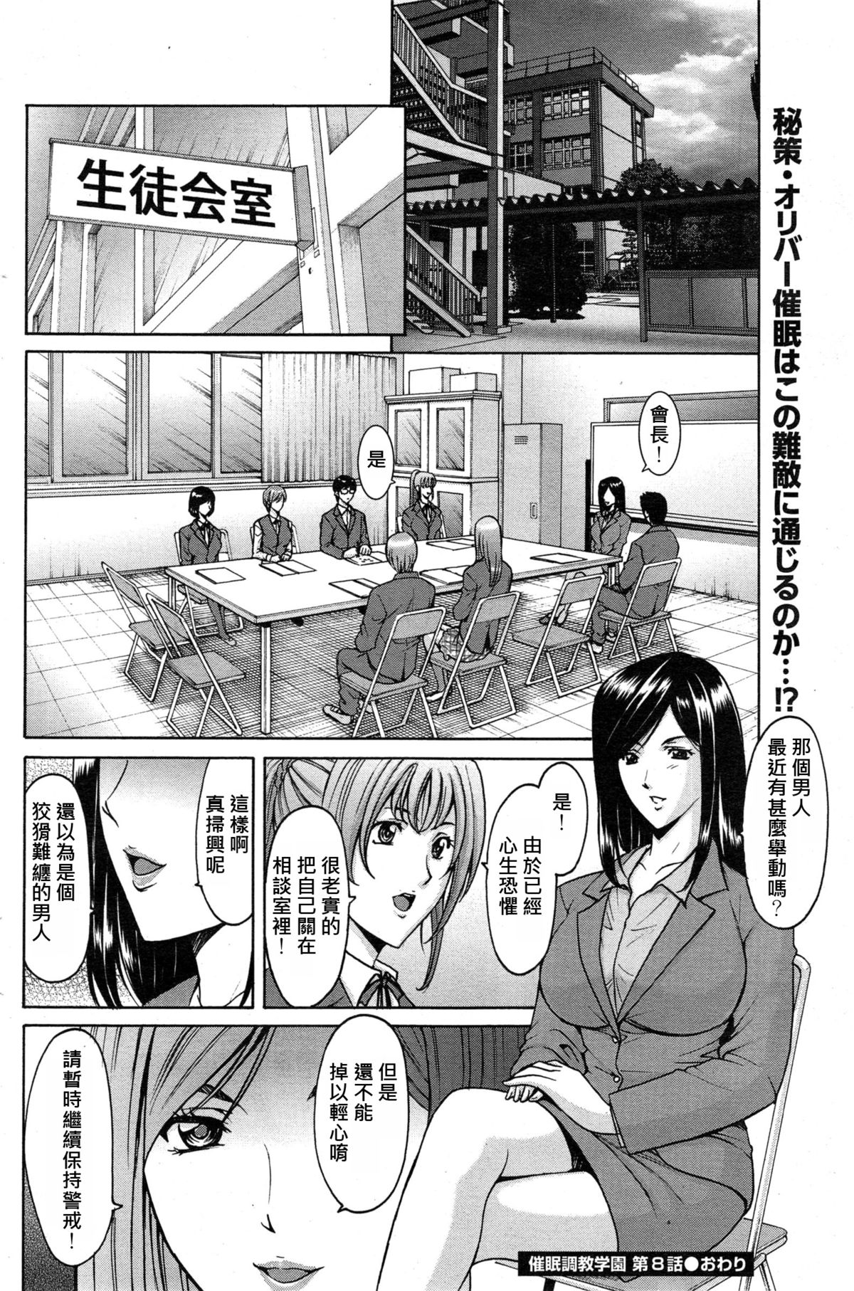 [Hoshino Ryuichi] Saimin Choukyou Gakuen Ch. 1-8 [Chinese] [Den個人漢化] page 144 full