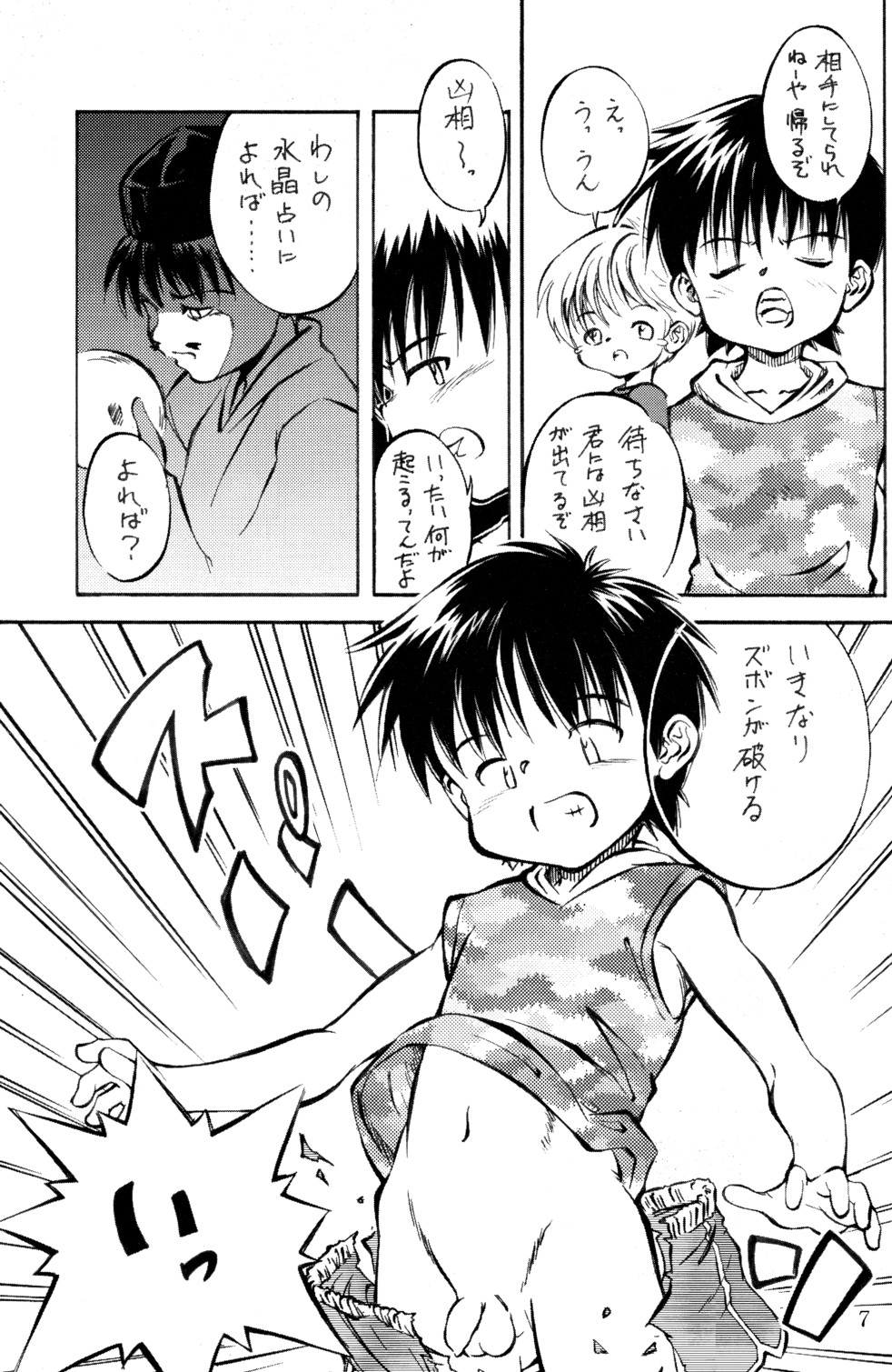 [Kokuten no Sato (Kamisae Ryouya)] Shinjiru Koto kara Hajimeyou page 6 full