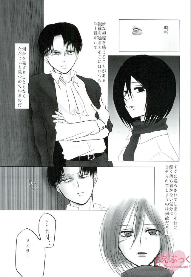 (CCOsaka99) [Senatsume (Mako)] Hatsukohi o Koroshite (Shingeki no Kyojin) page 2 full