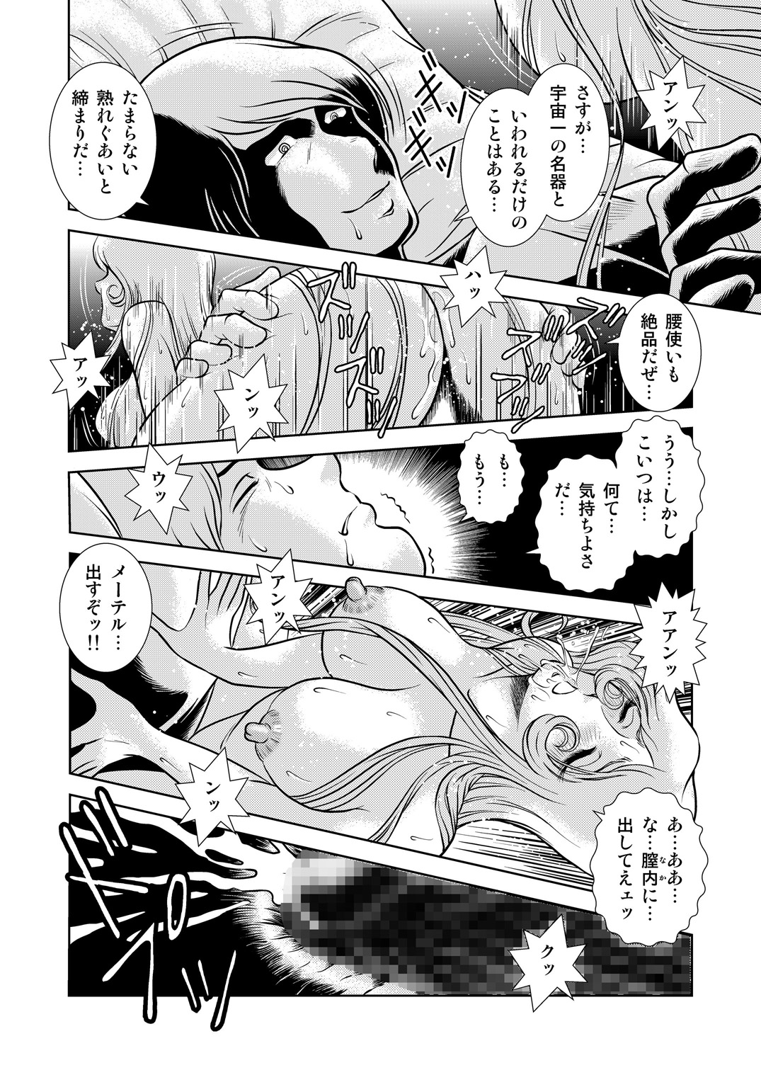 [Kaguya Hime] Maetel Story 8 (Galaxy Express 999) page 36 full