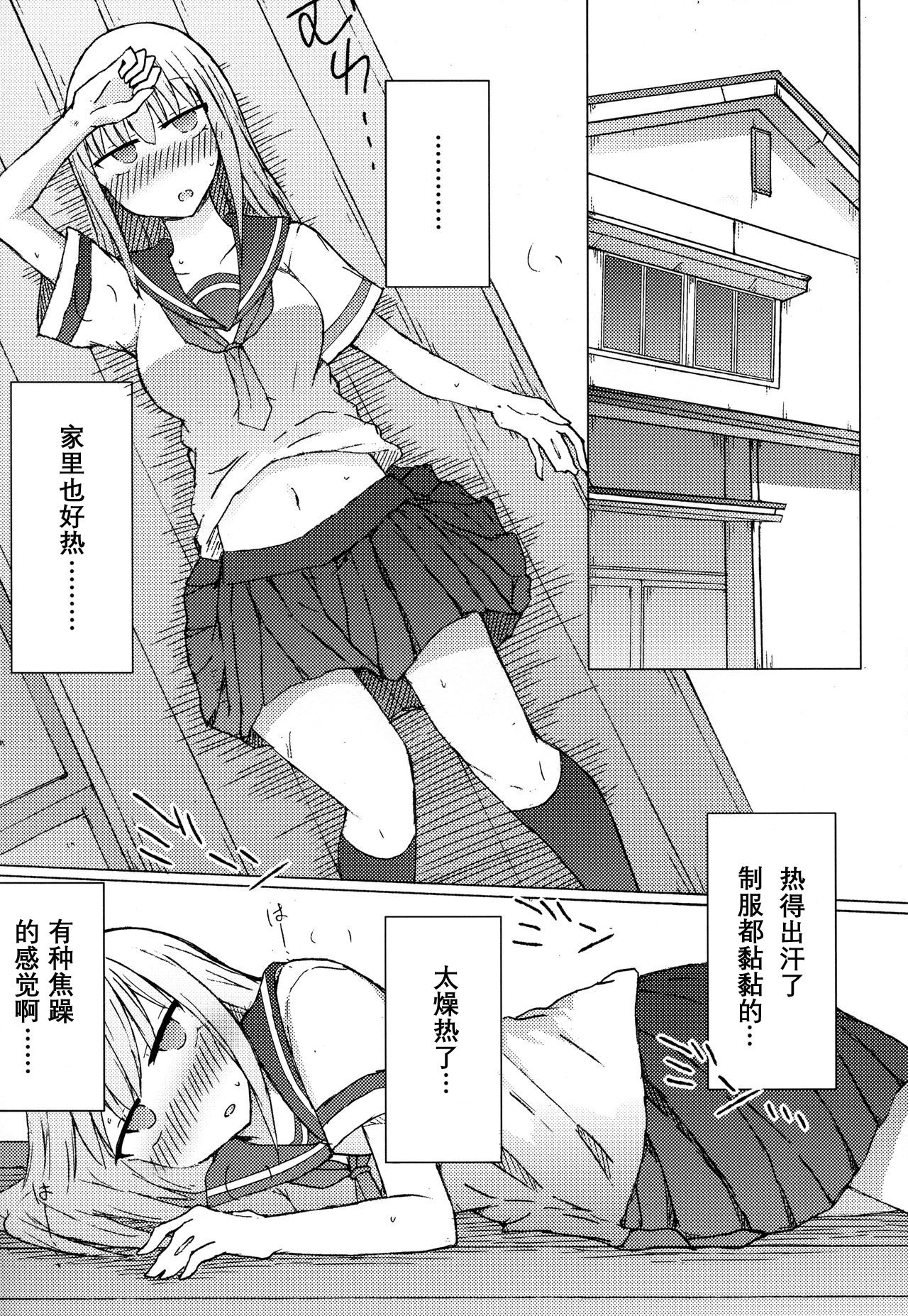 (C94) [Nijiiro Suisho (Nanashiki)] Atsui kara Jihanki de Juice o Kaou to Shitara Chinchin Igai Urikireteta. [Chinese] [靴下汉化组] page 12 full