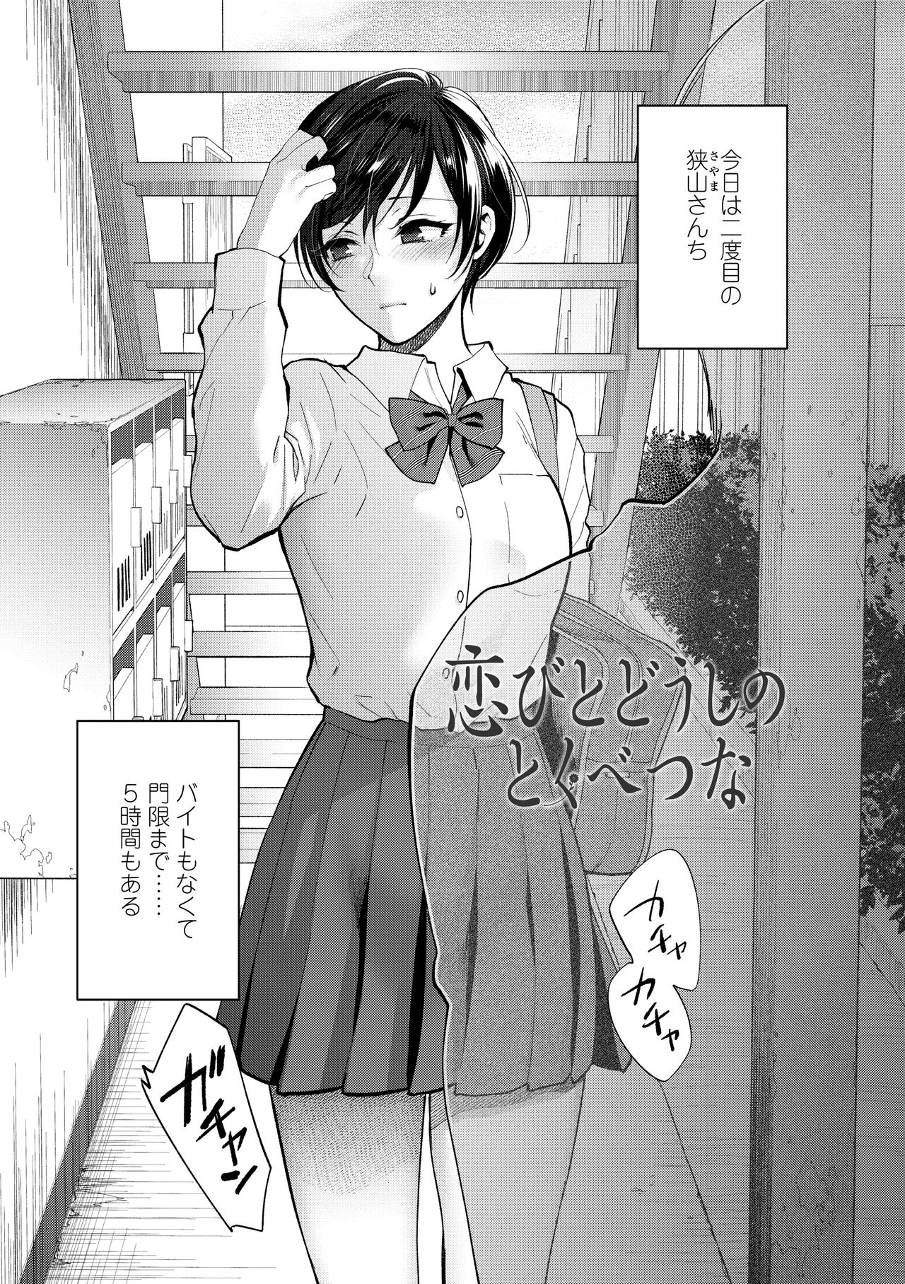 [Syoukaki] Furete Hoshikute Tamaranai [Digital] page 33 full