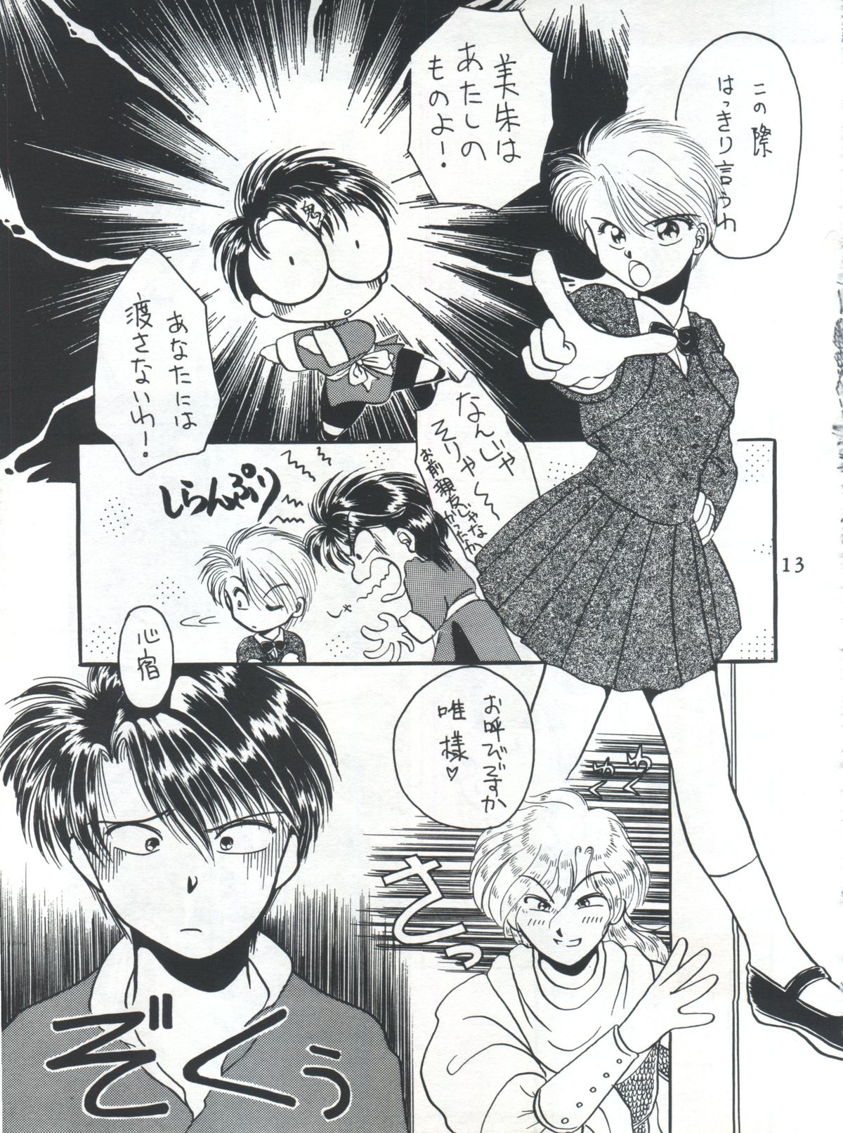 (C48) [Maru] Fushigi Yuugi Shishunki Manman (Fushigi Yuugi) page 13 full