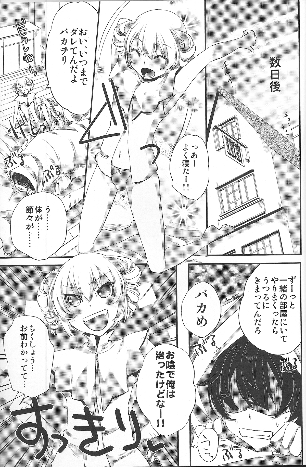 (C81) [Amakasas (psohatten)] Yoku Aru Yamai no Naoshi kata (Fantasy Earth Zero) page 26 full