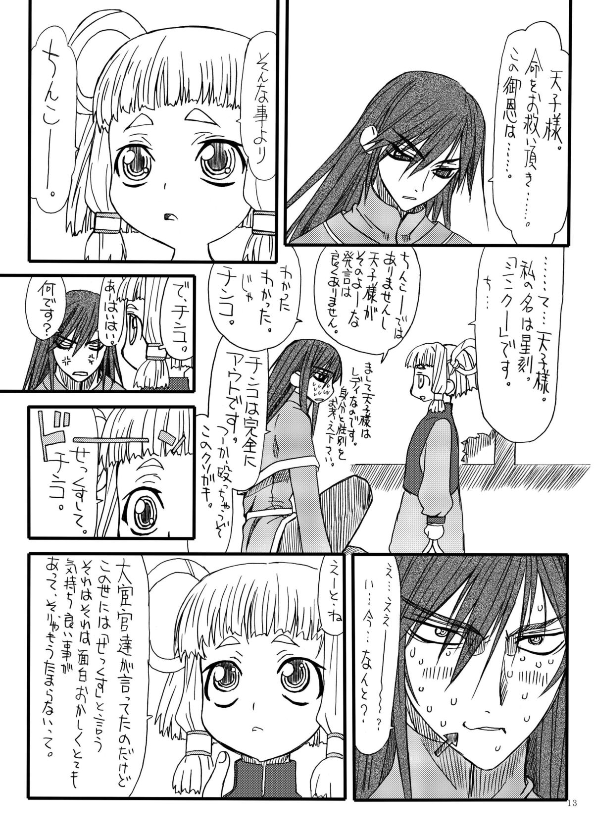 [Power Slide (Amu)] Blog Dai Enjou (CODE GEASS: Lelouch of the Rebellion) [Digital] page 13 full