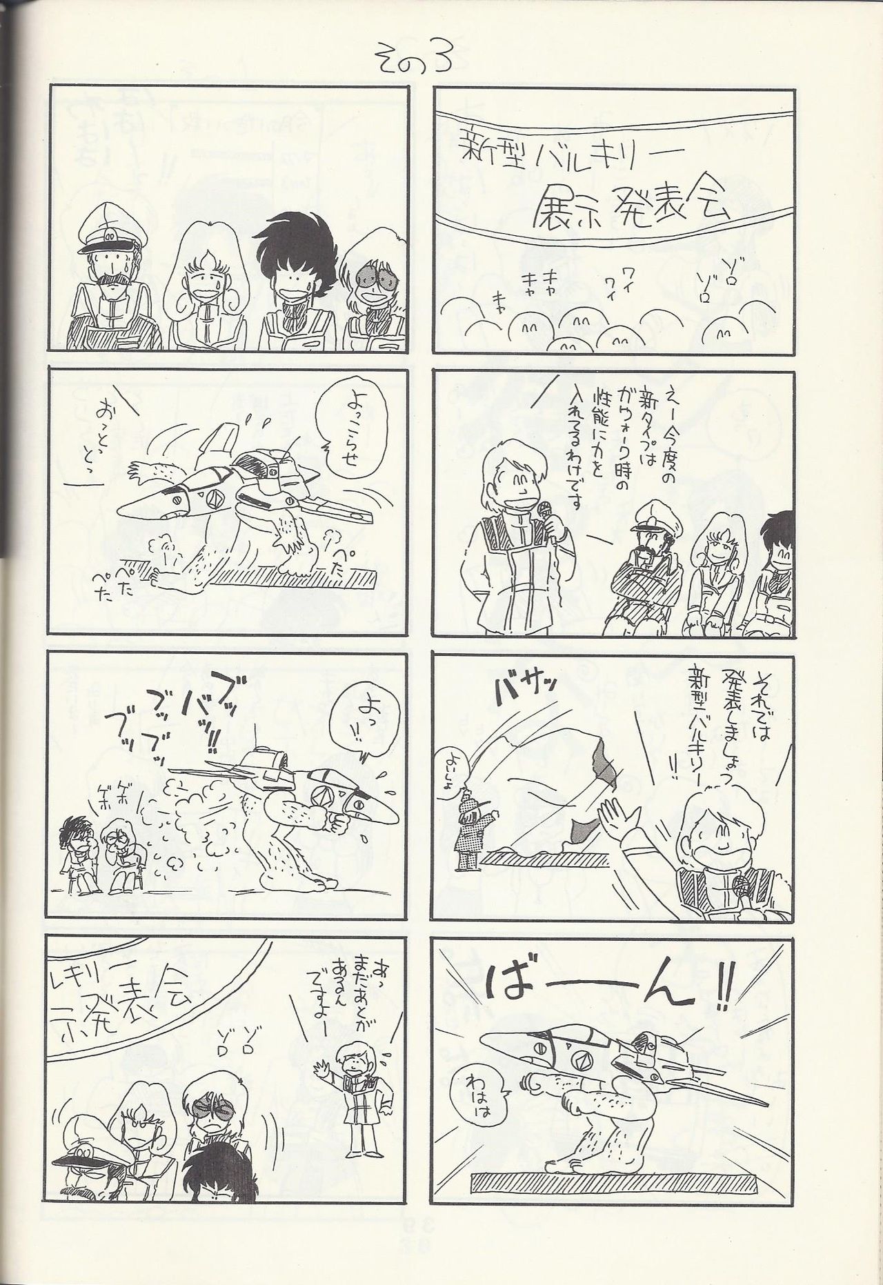 Macross Attack Team - Sky Angels IV: Don't Say Goodbye page 42 full