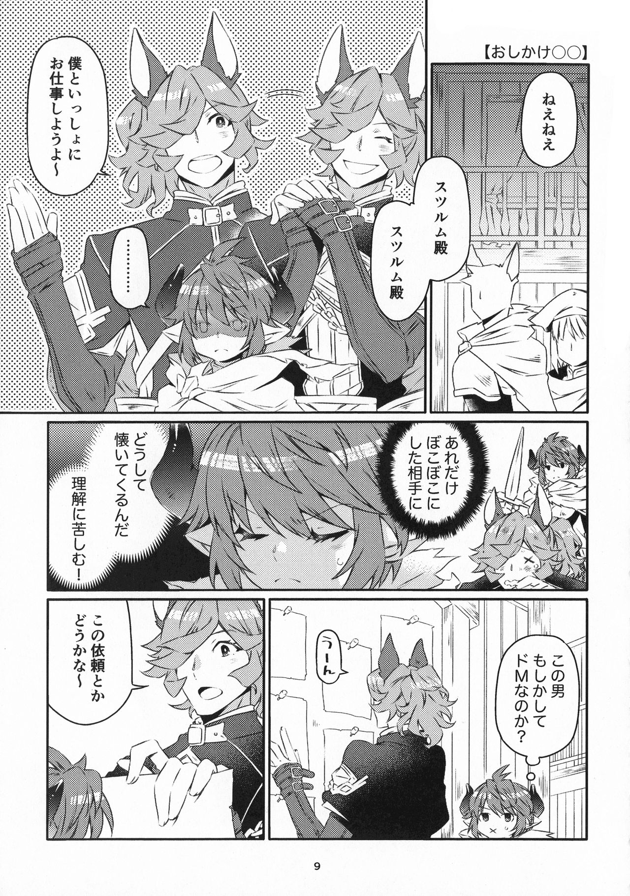 [Ichinichi Sanjou (Jinguu Kozue)] Nan Demogozare!! (Granblue Fantasy) page 8 full