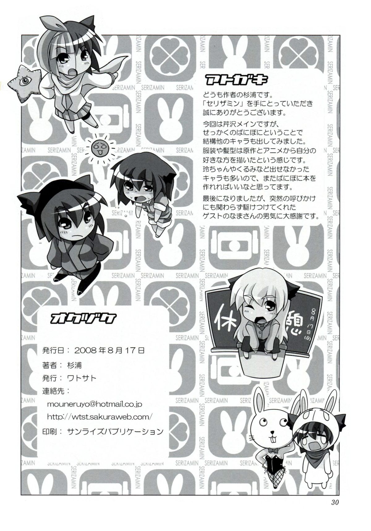 (C74) [Watosato (Sugiura Sen)] Serizamin (Pani Poni Dash) page 29 full
