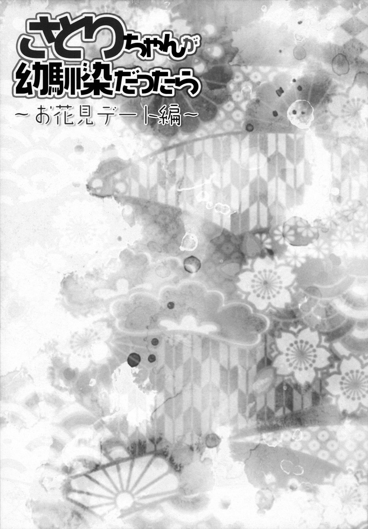 (COMIC1☆7) [KINOKONOMI (konomi)] Satori-chan ga Osananajimi Dattara ～Ohanami date hen～ (Touhou Project) page 16 full