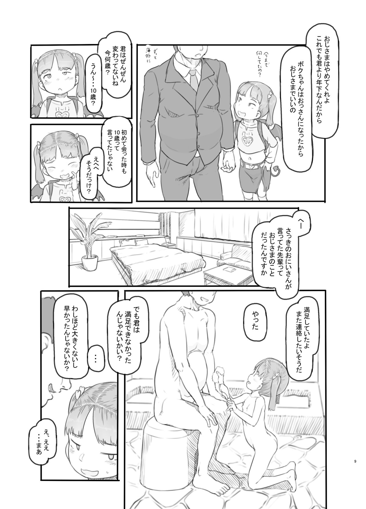 [Kuromahou Kenkyuujo (Nukaji)] Mesugaki Succubus o Wakaraseru [Digital] page 9 full