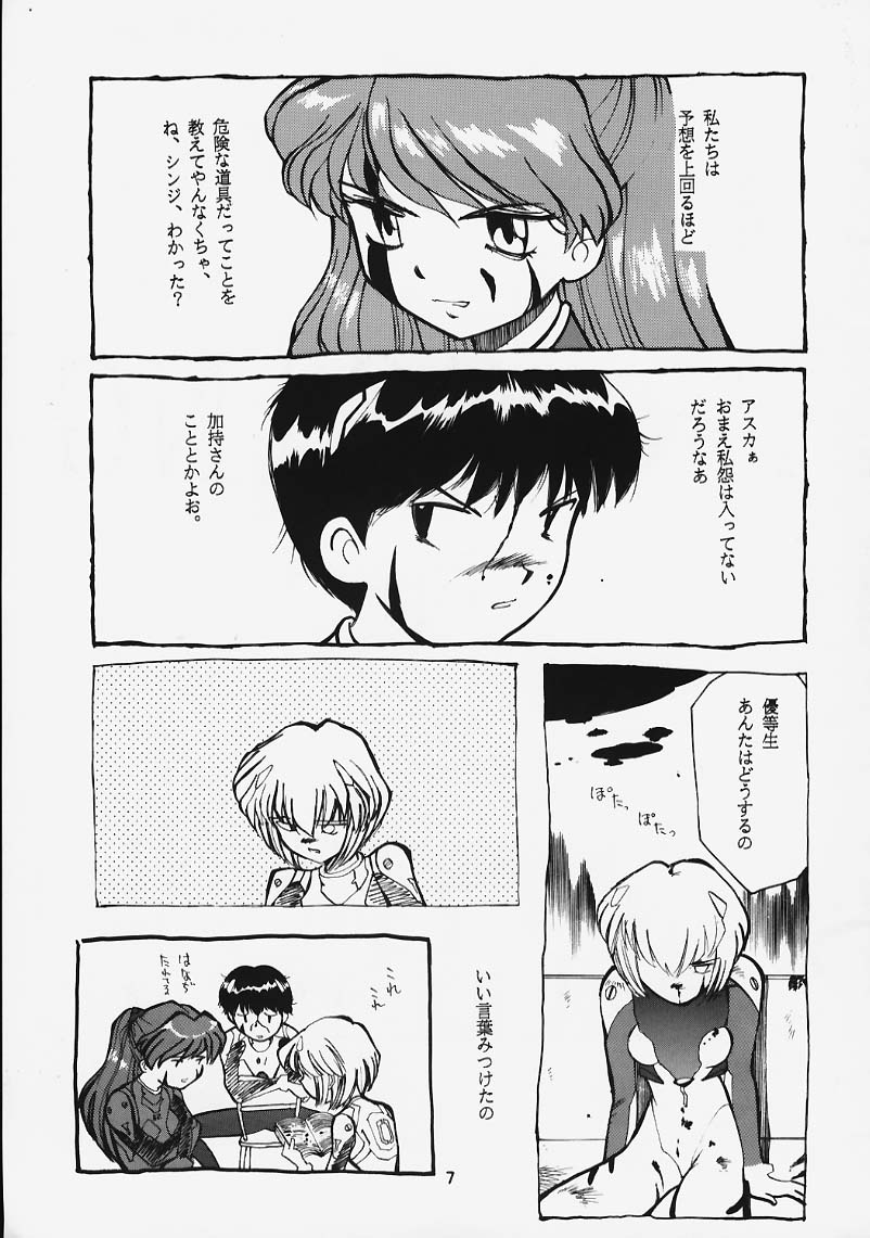 [JURO AKAGI] Soru Shugeki page 6 full