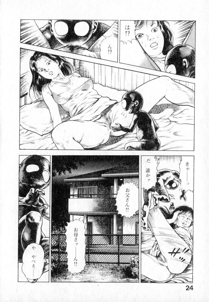 [Maeda Toshio] Urotsuki Douji Vol.2 page 25 full