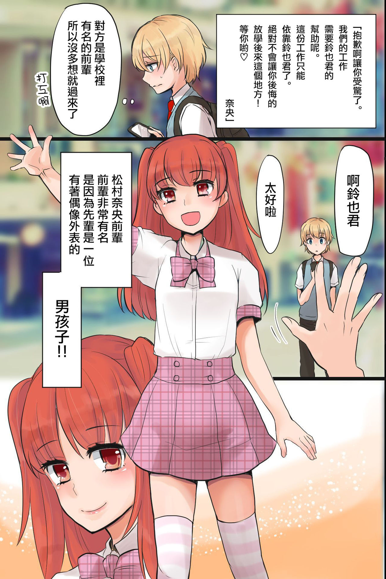 [MC (Nimame)] Mesuochi! Rankou Satsueikai ~Boku Otoko na no ni Kanjichau...!~ [Chinese] [瑞树汉化组] page 4 full