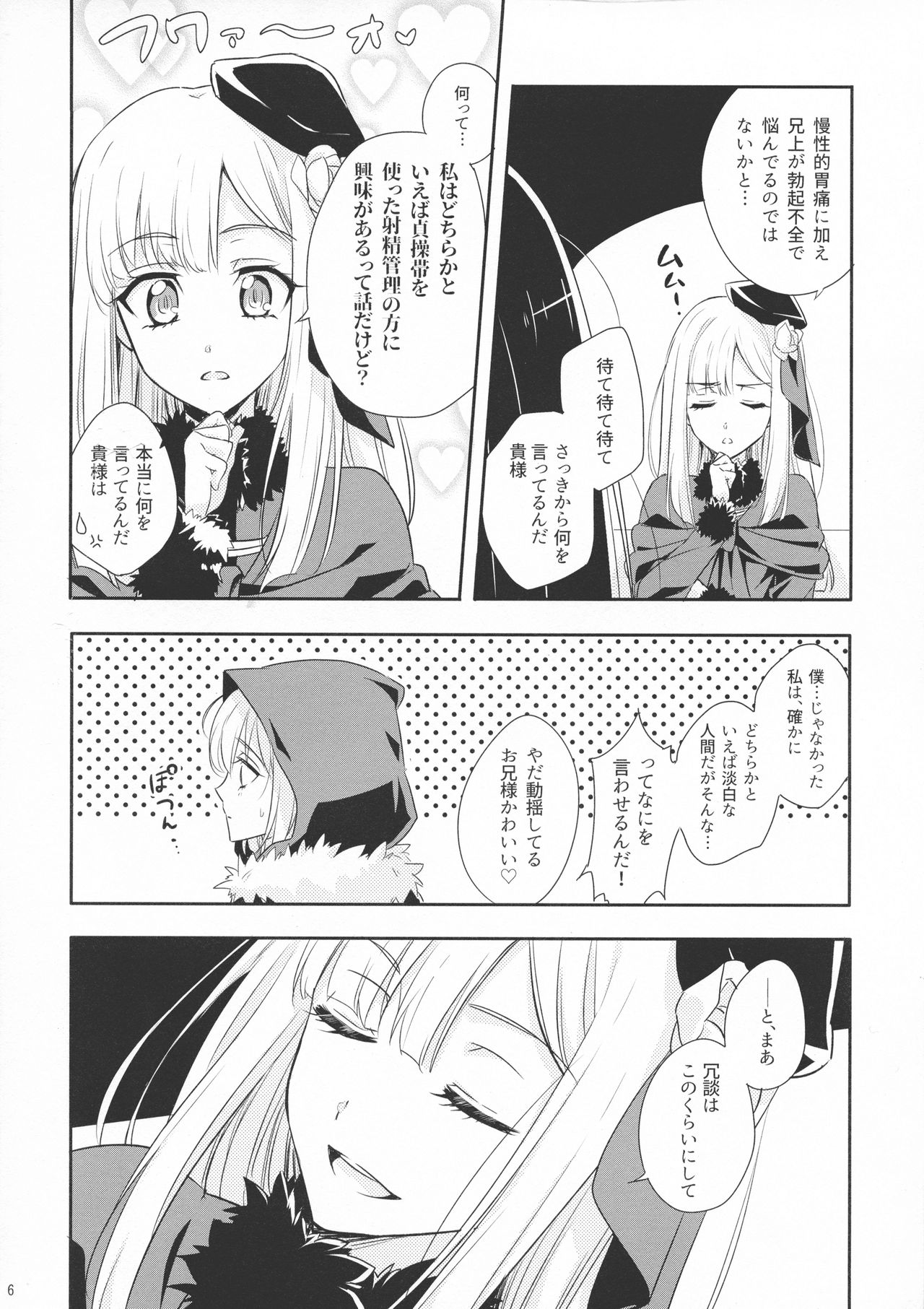 (C97) [Gekikaraya (Chili Tomato)] Issen Koetara Dame desu ka? (Lord El-Melloi II Sei no Jikenbo) page 6 full