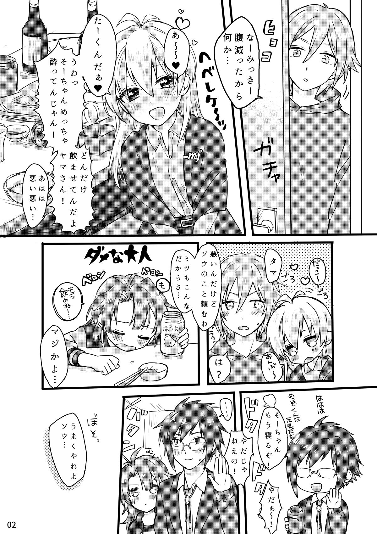 [Harukaze (Tonkatsu)] First xxx So Sweet (IDOLiSH7) [Digital] page 3 full