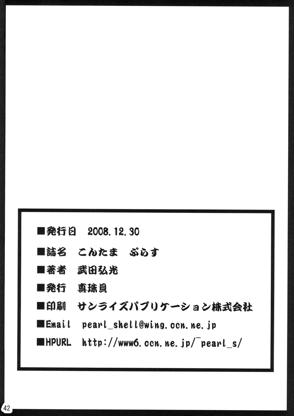 (C75) [Shinjugai (Takeda Hiromitsu)] Kontama Plus (Kanokon, Arcana Heart) page 41 full