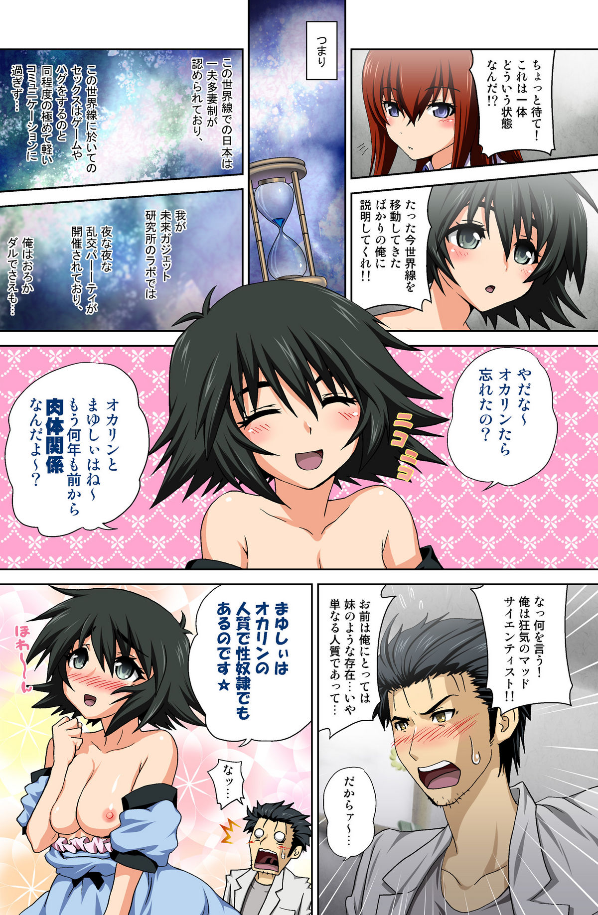 (C80) [URAN-FACTORY (URAN)] Shinsei Fukashin no Recorrection (Steins;Gate) page 3 full