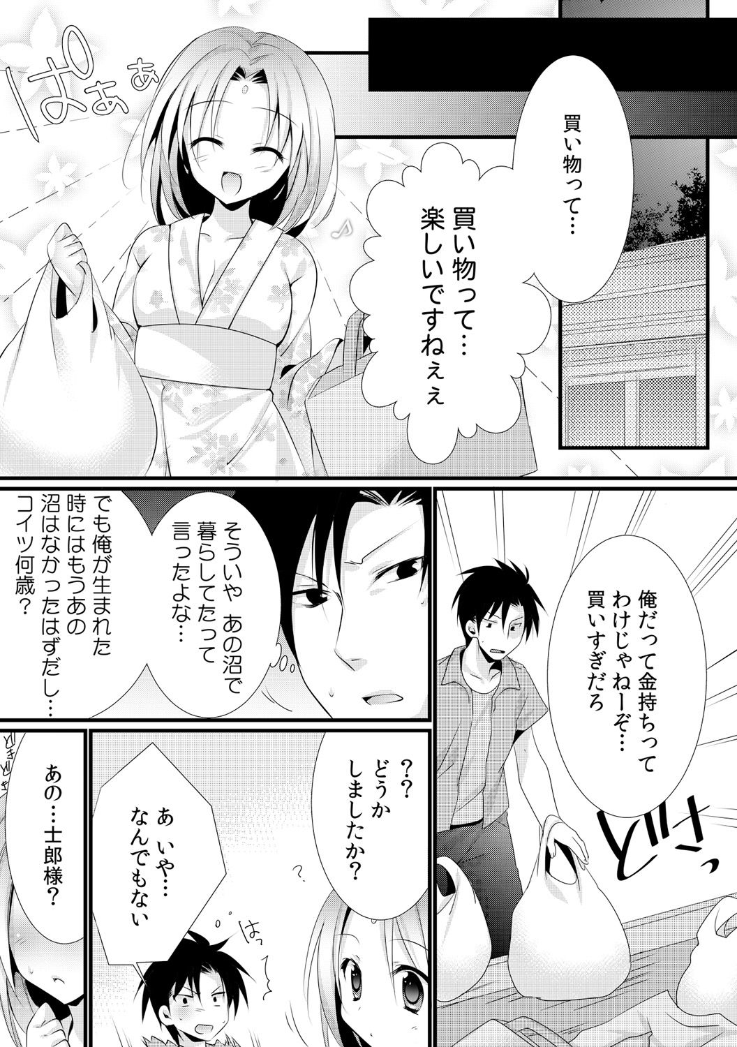 [Rikomaru] Kappa Shiiku Nikki ~Koubi no Shikata o Oshiete Mita~ (2) page 7 full