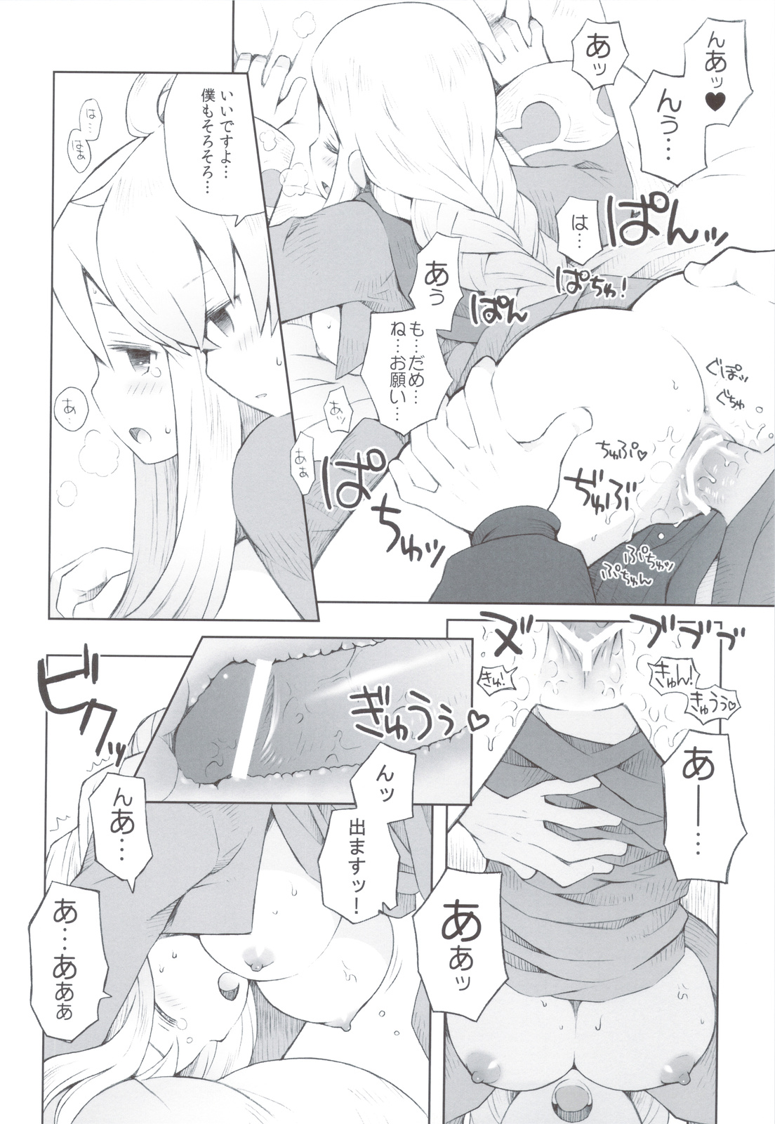 (C83) [B.BRS. (B.tarou)] Amai Ohanashi (Final Fantasy Tactics) page 25 full