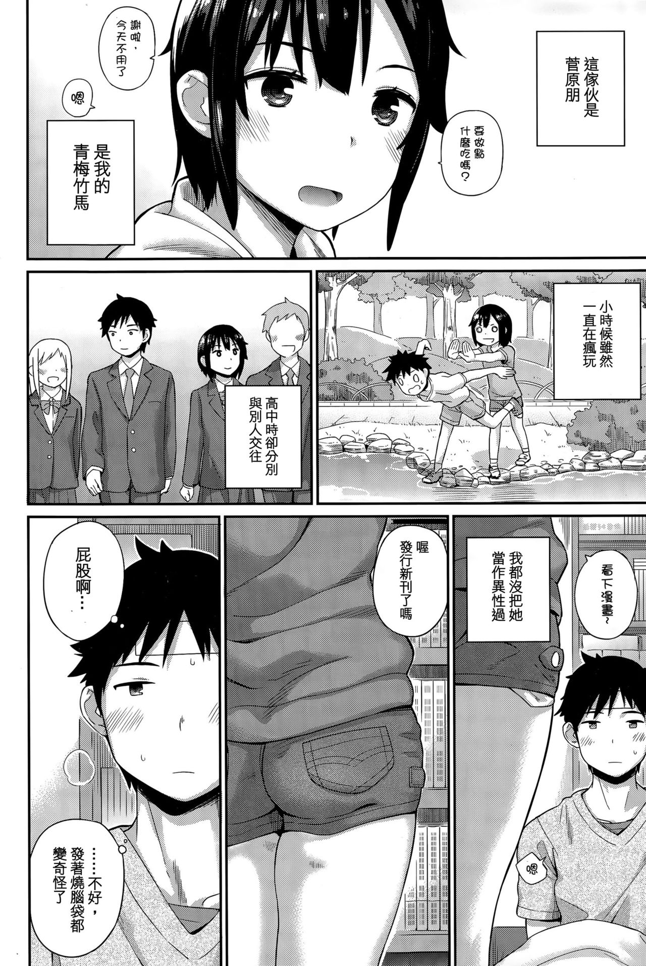 [ichiro] Tomodachi - Friend (COMIC BAVEL 2015-12) [Chinese] [sya汉化] page 3 full