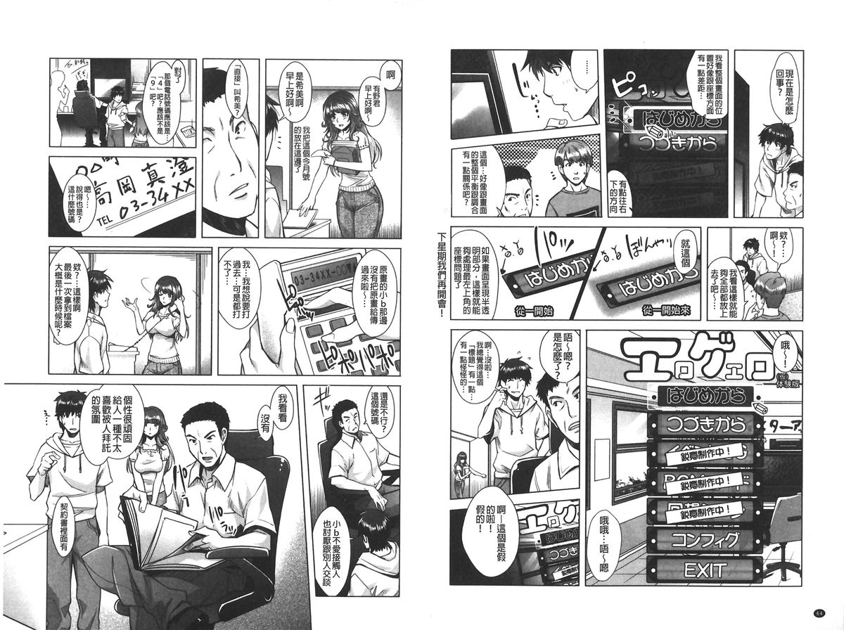 [Sawajiri Merou] Eroge Kanojo - Erotic Game Girlfriend | 色情遊戲女友 [Chinese] page 34 full