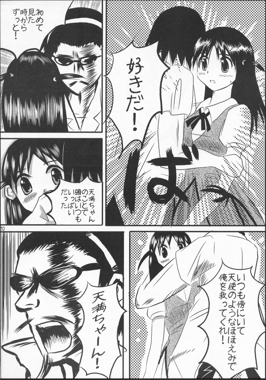 (CR35) [KAKOHIMENOUTUWA (Yuumazume)] School Champloo 1 (School Rumble) page 9 full