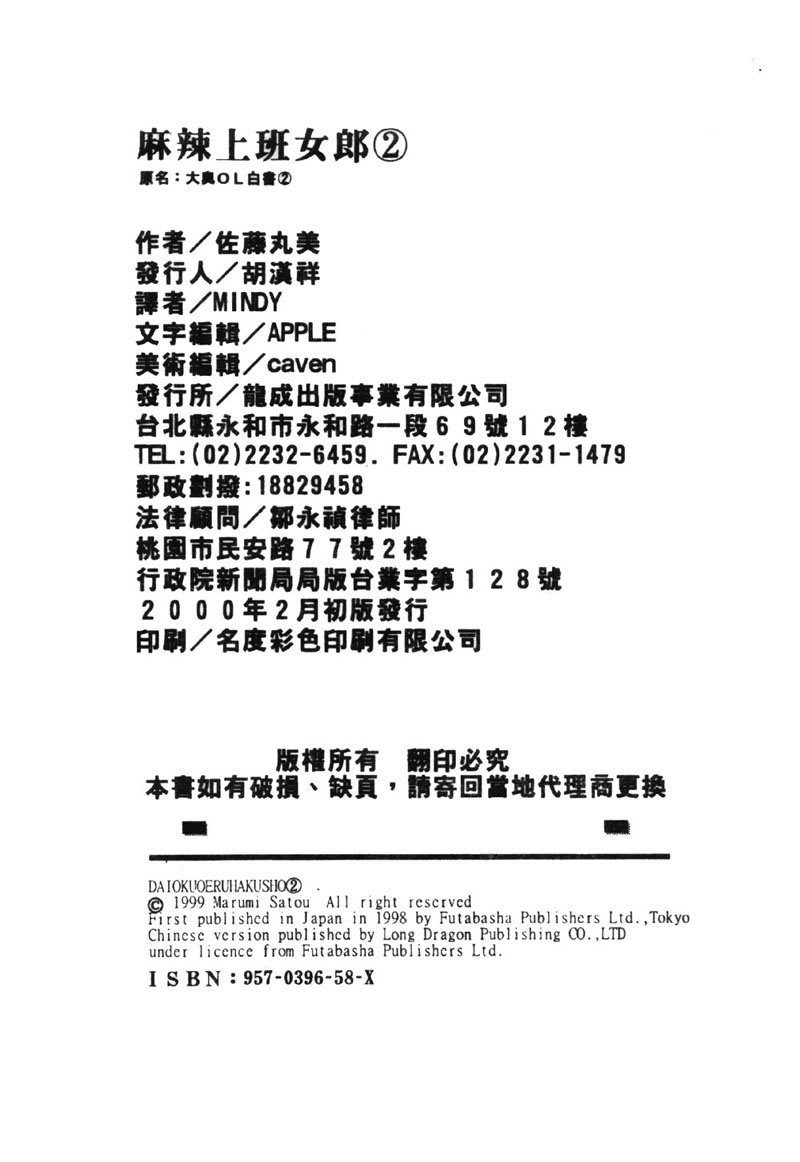 [Satou Marumi] Ooku OL Hakusho | 麻辣上班女郎 2 [Chinese] page 224 full