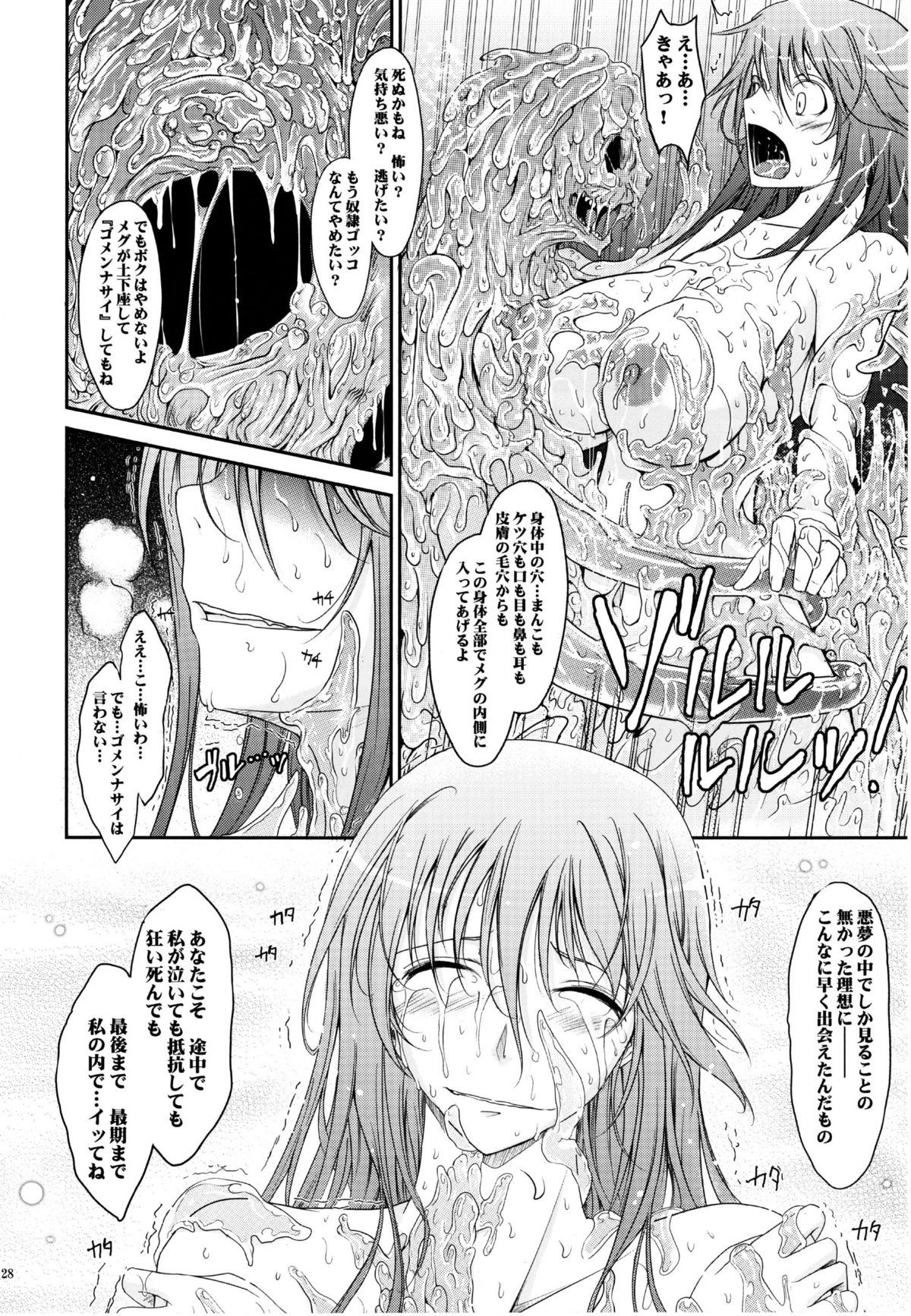 (C77) [Garyuh Chitai (TANA)] Touchuu Kasou (Mahou Shoujo Ai) page 27 full