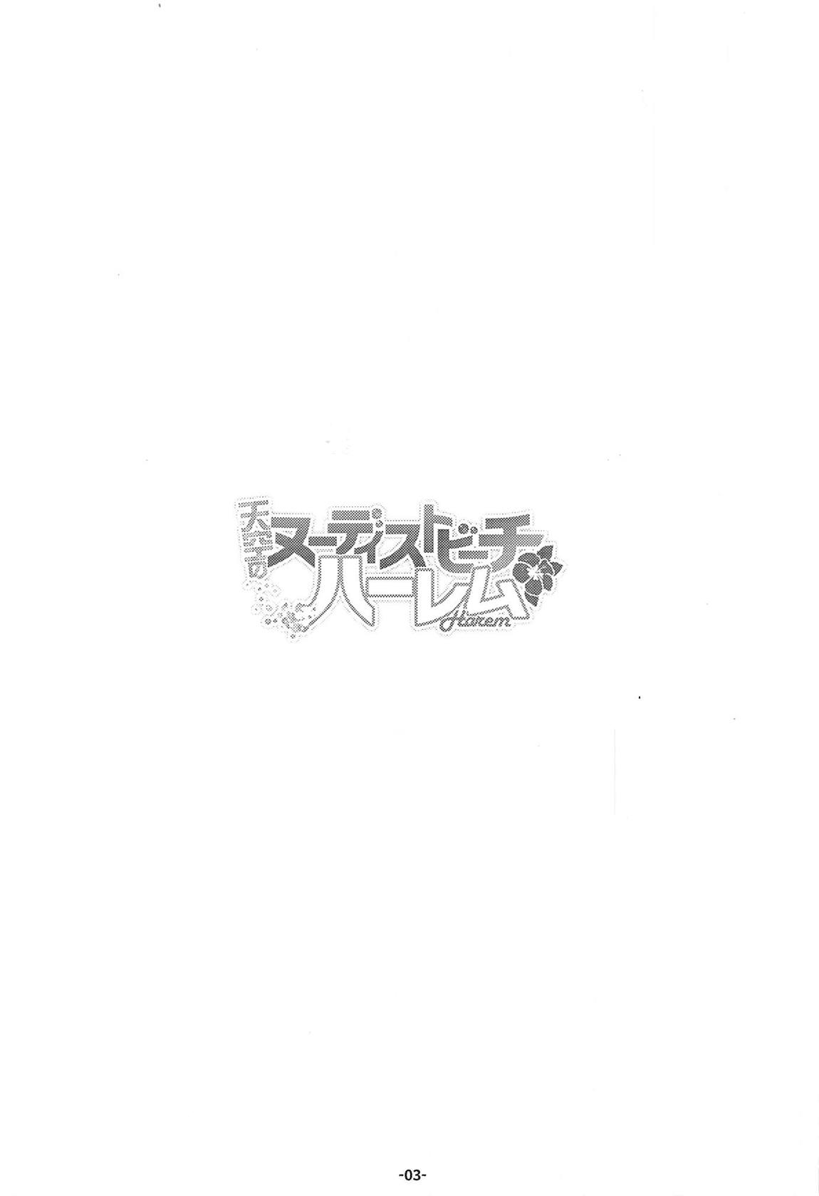 (C96) [Pan to Butterfly. (Tokei Usagi)] Tenkuu no Nudist Beach Harem (Dragon Quest V) page 2 full