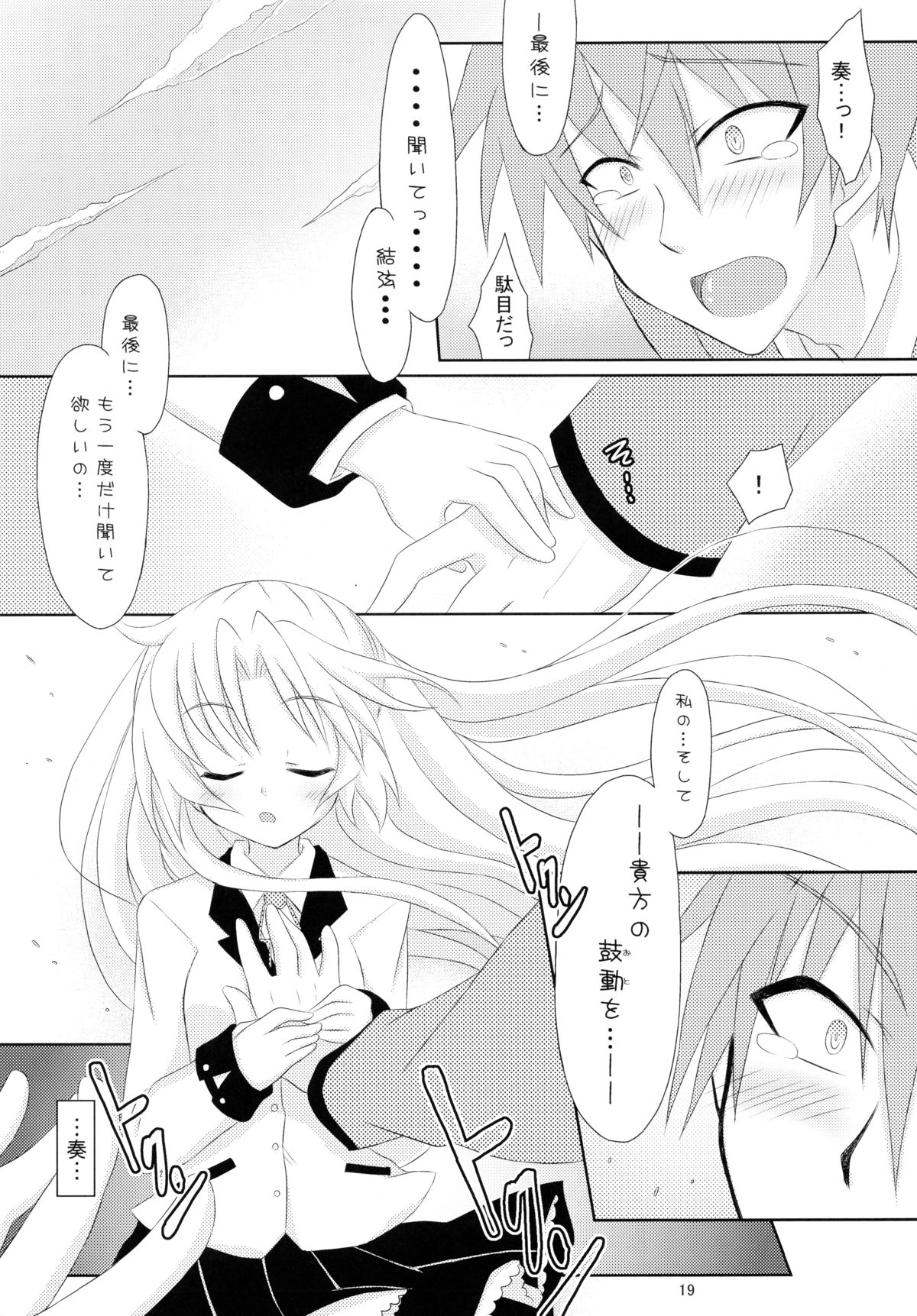 (C78) [Angel☆Tear (Togo)] Hinata to Yui no Kagai Jugyou (Angel Beats!) page 18 full