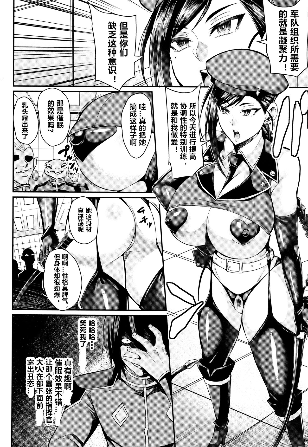 [Nishida Megane] Saimin SEX Boot Camp (Kukkoro-ism) [Chinese] page 4 full