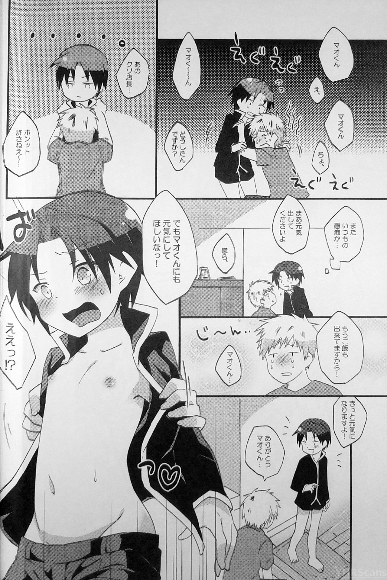 (C90) [Rideshion (Kazushi)] Boku no Mao. page 3 full