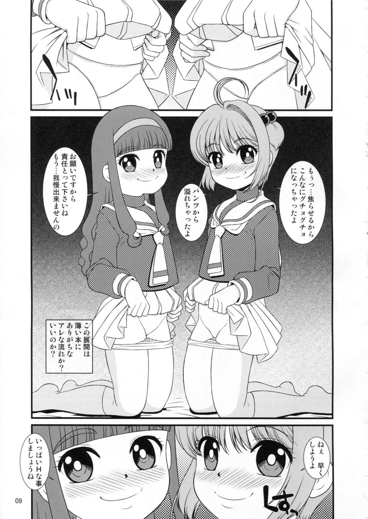 (C91) [Sakusakusakuchan (Yoroshiku Tarou)] Tasukete Joji Senpai-gata ga AF o Motometeru no (Cardcaptor Sakura) page 8 full