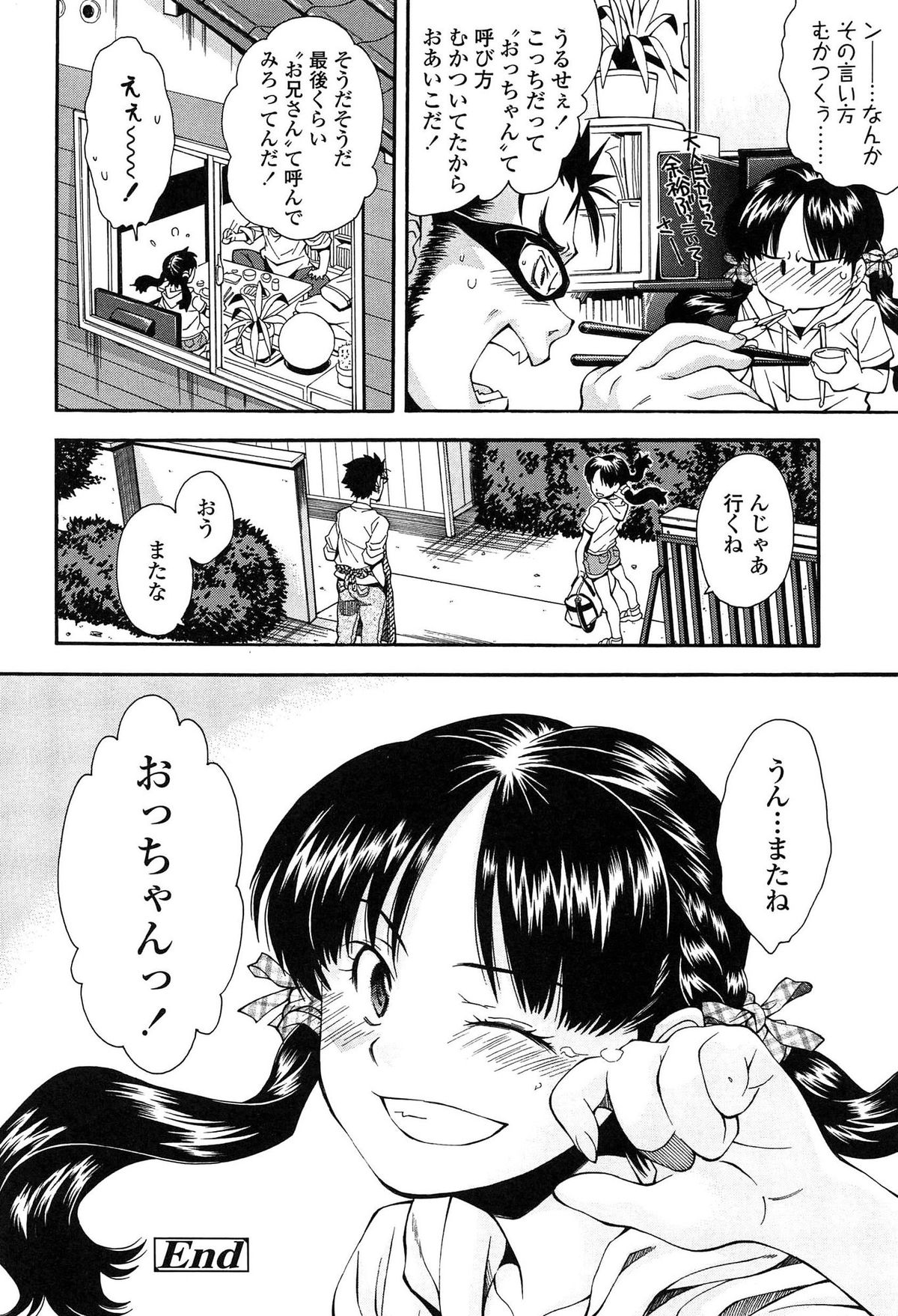 [Ryoumoto Hatsumi] Kite! Mite! Ijitte! page 34 full