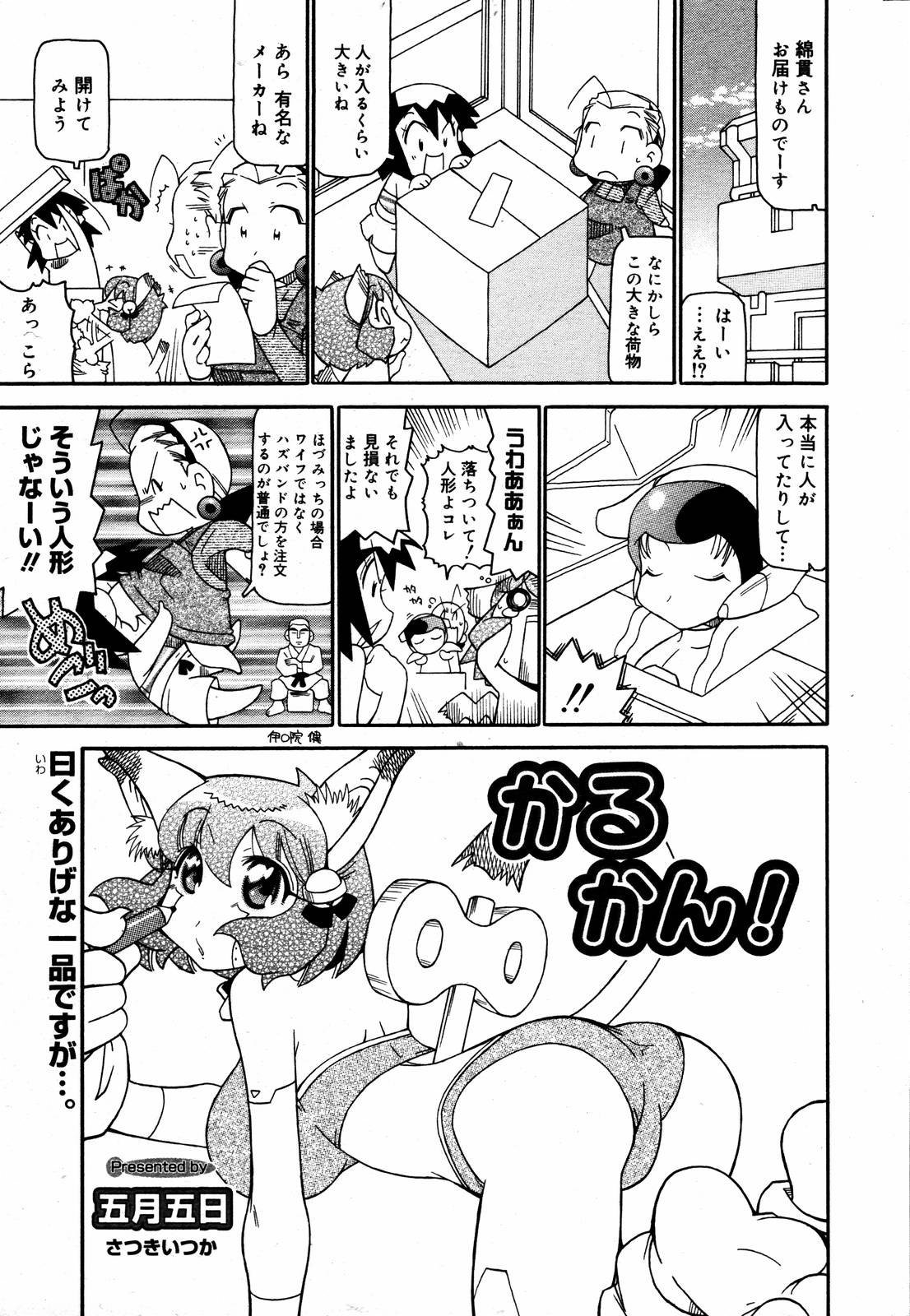 [Anthology] [2006-06-10] COMIC MEGAPLUS Vol.33 (2006-07) page 376 full