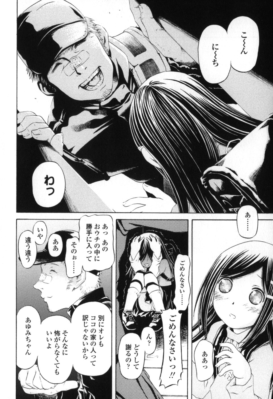 [Zummy] Chiisana Kuchibiru | Little Lips page 28 full